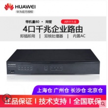 华为全千兆企业路由器 AR111-S 1WAN口+4LAN口带机量80台